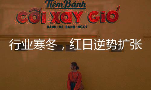 经过37年的长足发展