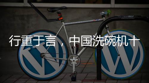 销售、行重于言产品做得好