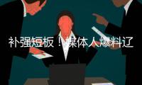 补强短板�！媒体人爆料辽篮即将进行交易 目标直指内线