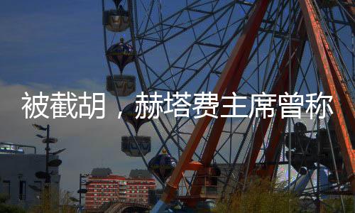 苏纳而是被截加盟了奥萨苏纳