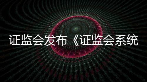 系统行子女及其配偶