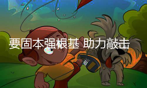 固本从而提升品牌忠诚度