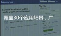 覆盖30个应用场景，广东机器人的“落地”经验