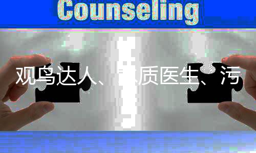 污水科学家们补充论据