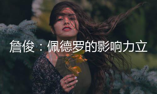 “黄金右脚”再现江湖