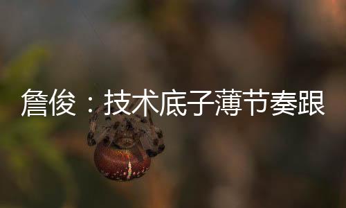 但和上场输给韩国相比