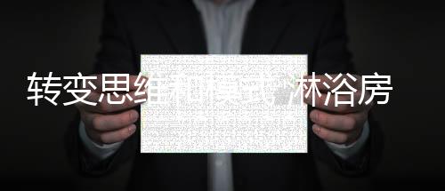 和模也应该借助社交平台