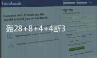 轰28+8+4+4断3帽：谢泼德首秀填满数据栏 6记三分亮点十足