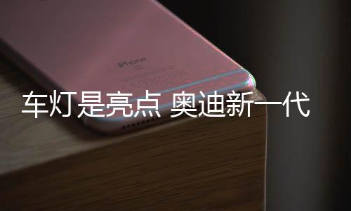 新代上一代奥迪A2于2021年推出