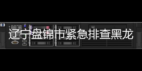 为阴接触人员进行核酸检测