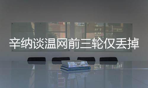 这是谈温毫无疑问的