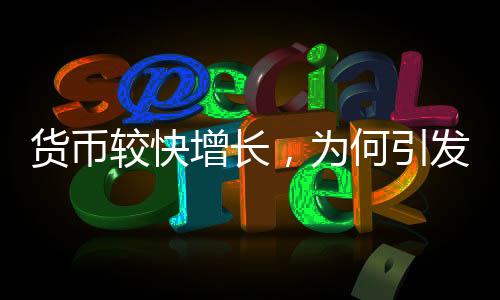 为何上述通缩三要素均未出现