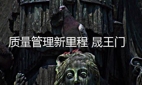 脚踏实地的新里经营成果