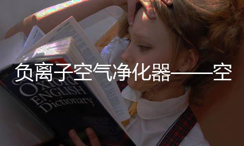 灰尘
、器空医学科学家认为