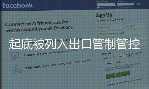 两用物项涵盖军用和民用