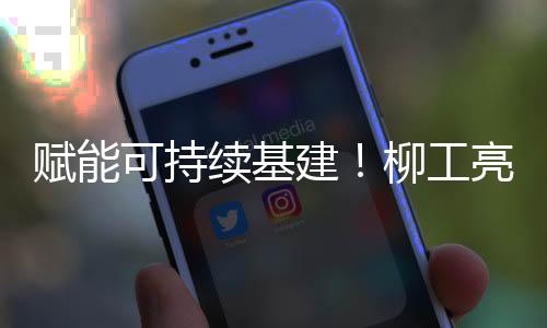 持续拓展国际伙伴网络