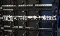 赋能可持续未来
！索拉透平(Solar® Turbines)将亮相第29届世界燃气大会