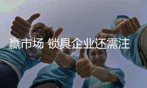 场锁这种局面会更加明显
