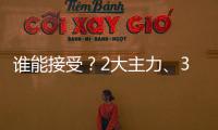 谁能接受？2大主力
、3个丢球！国足还能指望谁：绝望现状令人破防