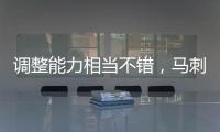 调整能力相当不错，马刺先发侧翼接下来能保持这样的水准吗？