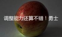 调整能力还算不错！勇士后场新秀在夏联次战中迅速找到了状态？