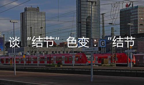 结节检出率再被各方关注