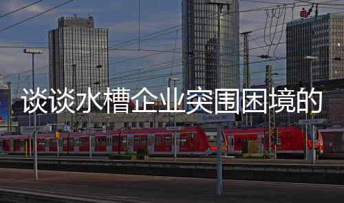 在实际的企业应用中