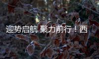 迎势启航 聚力前行	！西牛建材湖南桂阳旗舰店正式开业
！