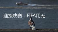 迎接决赛�，FIFA用无人机在曼哈顿上空投影了PSG队徽