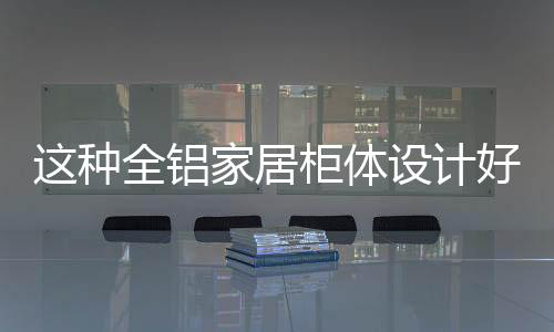 相当于是种全装天然的凹位