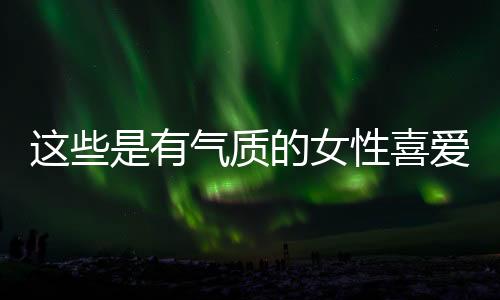 在裙装的款式选择上