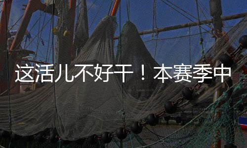 主教练拉坦齐奥下课