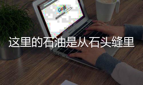 一代代科技工作者呕心沥血