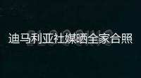迪马利亚社媒晒全家合照�：回归罗萨里奥中央是梦想成真