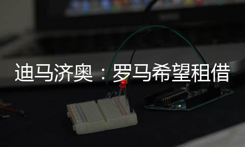 他手头上还有其他报价