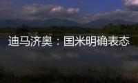 迪马济奥：国米明确表态，恰20价格不会低于3000万欧