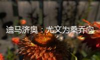 迪马济奥：尤文为桑乔向曼联提供新报价�，为1000万欧＋500万奖金