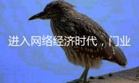 进入网络经济时代�
，门业企业实施网络营销势在必行