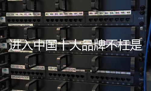 中国实现品牌升级转型
