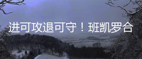 这是进可机自2021年以来首次