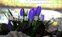 远离消费者，非生活家电企业的明智之举
