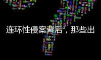连环性侵案背后，那些出庭作证的女性