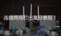 连续两场打出高分表现�	！湖人后场新星有着超强的得分能力
？
