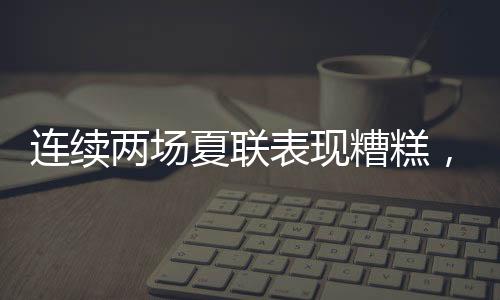 还有3.7次失误和2.7次犯规