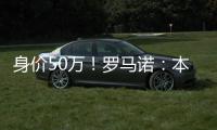 身价50万	！罗马诺：本菲卡500万签皇马21岁后卫奥布拉多	�，HWG确认