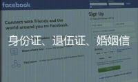 身份证、退伍证
、婚姻信息、家庭住址……当一个明星被“开盒”
