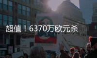 超值！6370万欧元杀星战旧主38分钟2球不庆祝
，创62年历史神迹