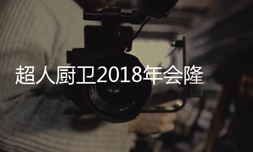 集成灶等高竞争力新品