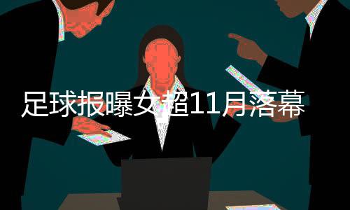 国际足联决定从本届世界杯起