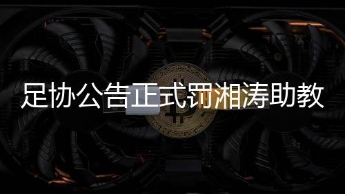 公告第四十四条之规定